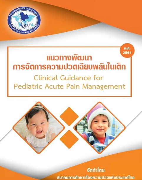Prediatric Acute Pain Management