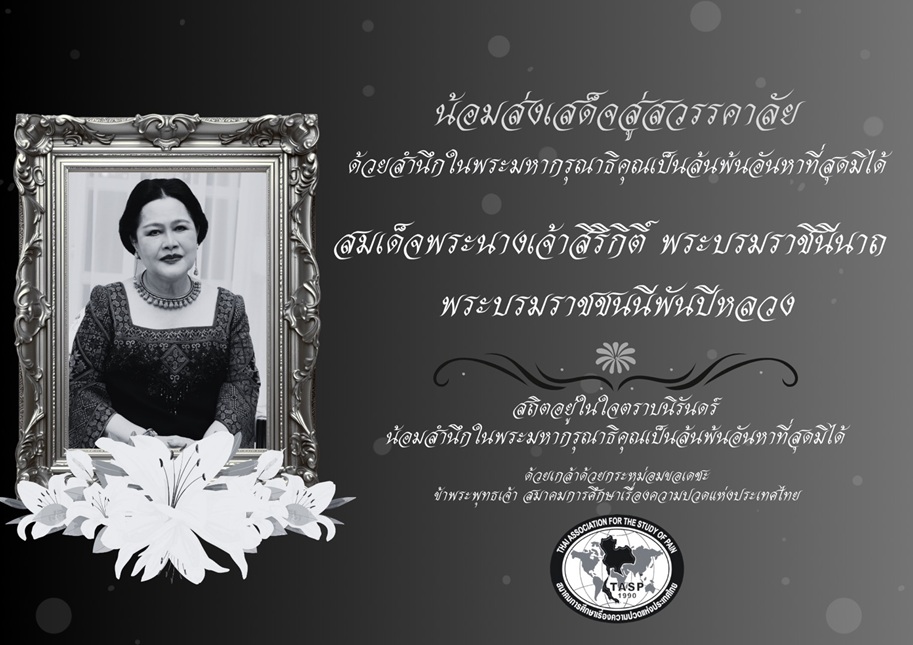 Queen Sirikit